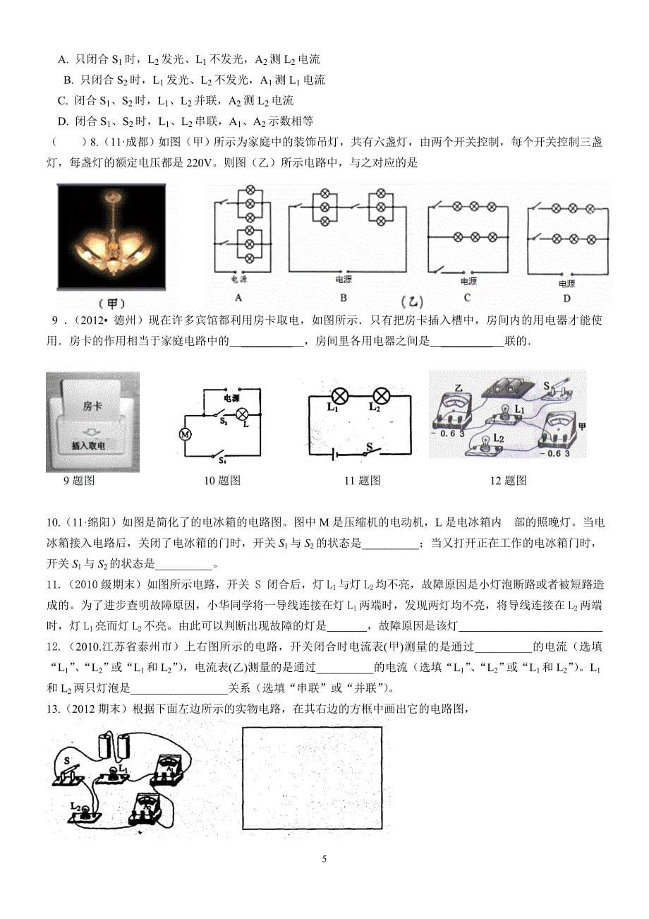 电流电路、电压、电阻专题2013年中考_第5页