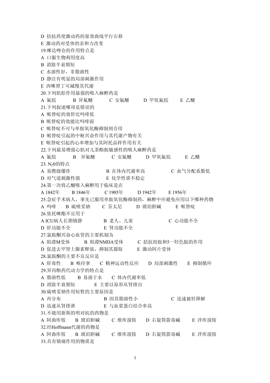 麻醉药理学_第3页