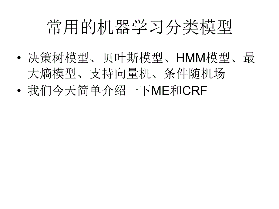 常用的用于分类的机器学习工具介绍_第2页