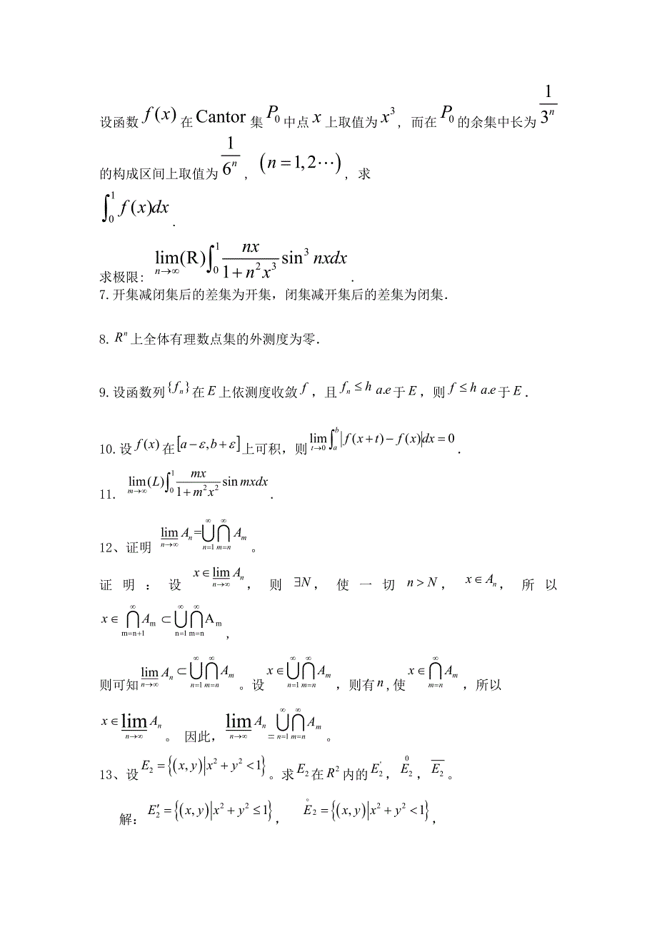 实变函数试题集锦_第4页