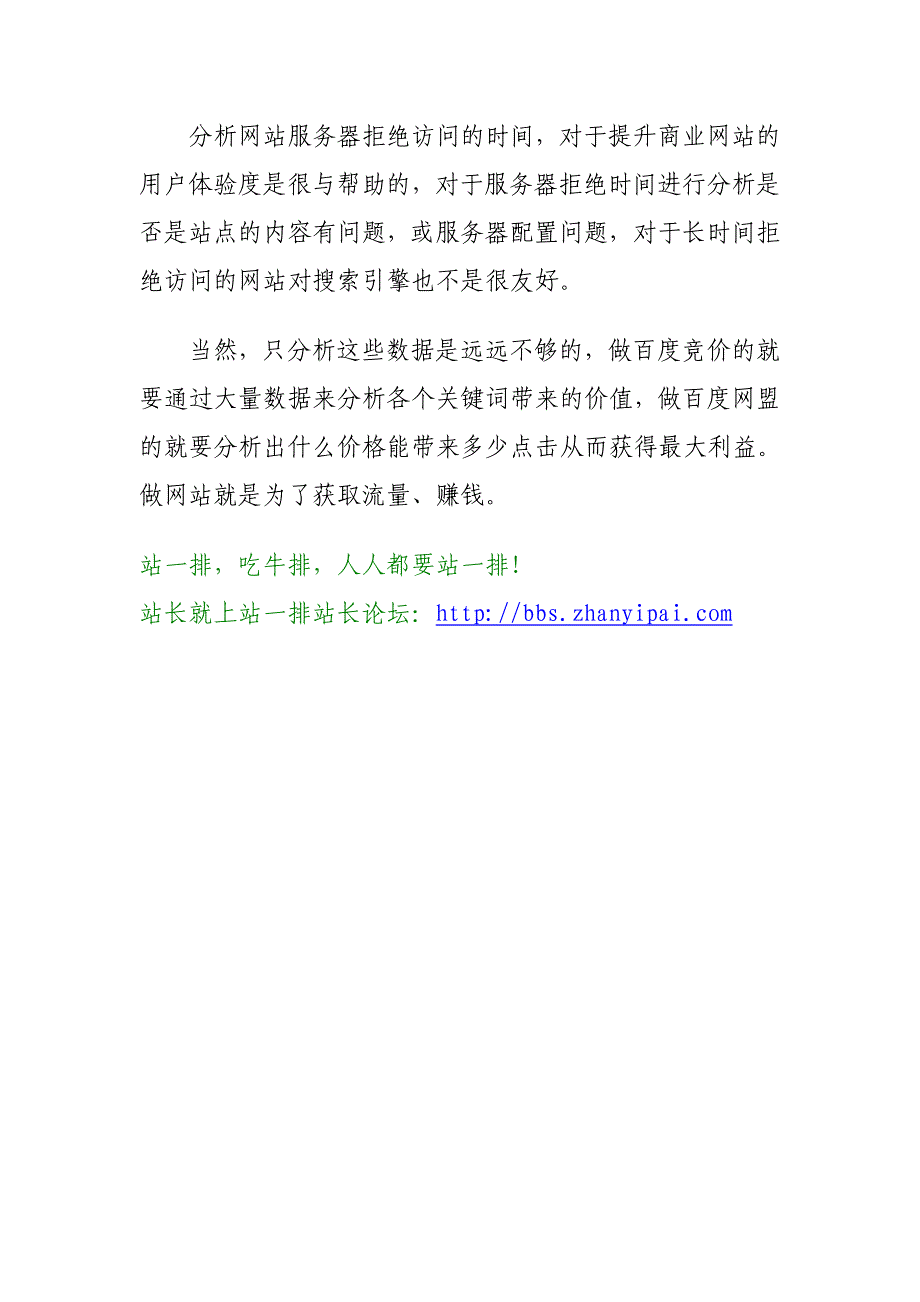 网站优化时需要分析的数据有哪些_第3页