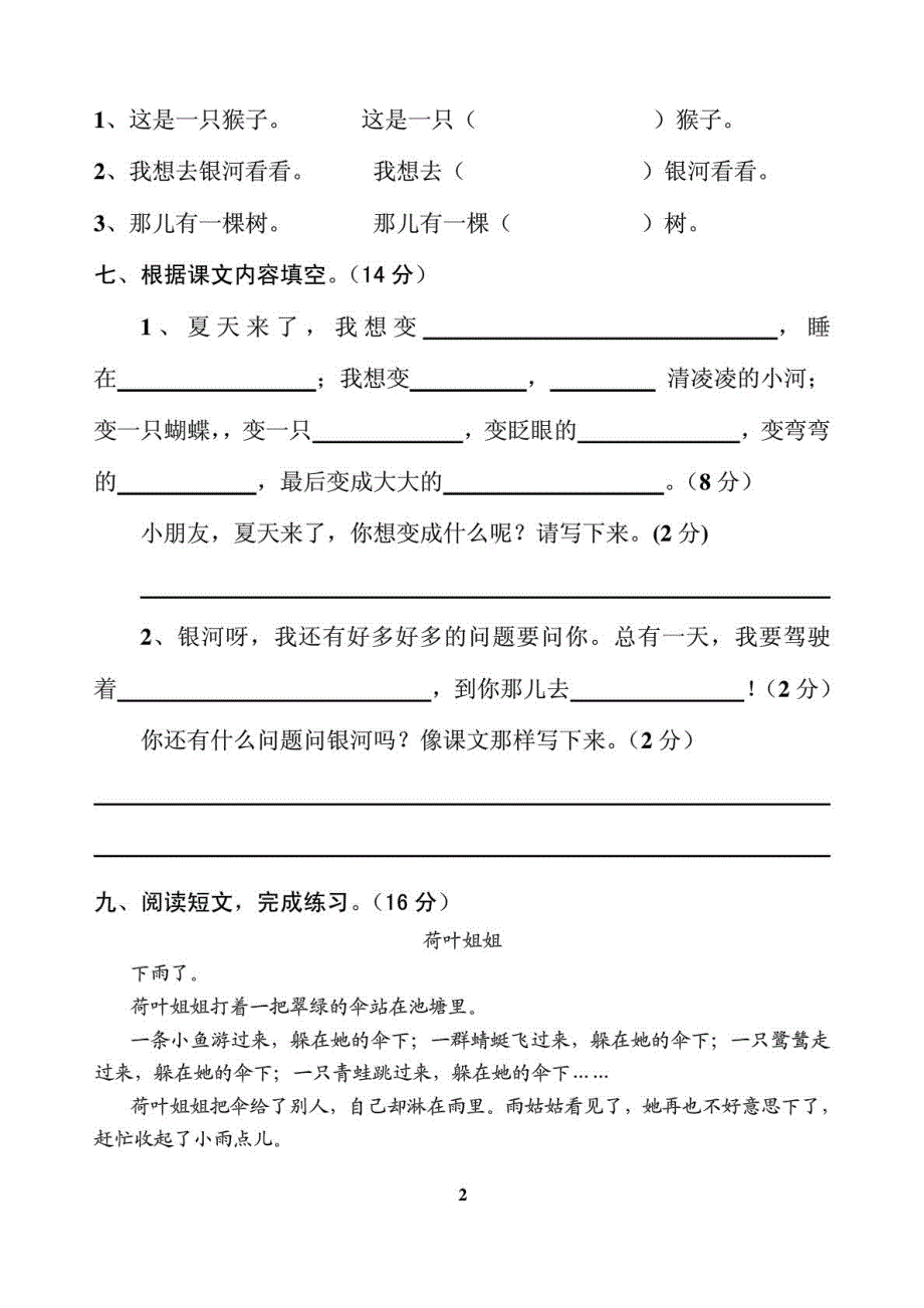 苏教版小学语文二年级下册第八单元自测试卷_第2页