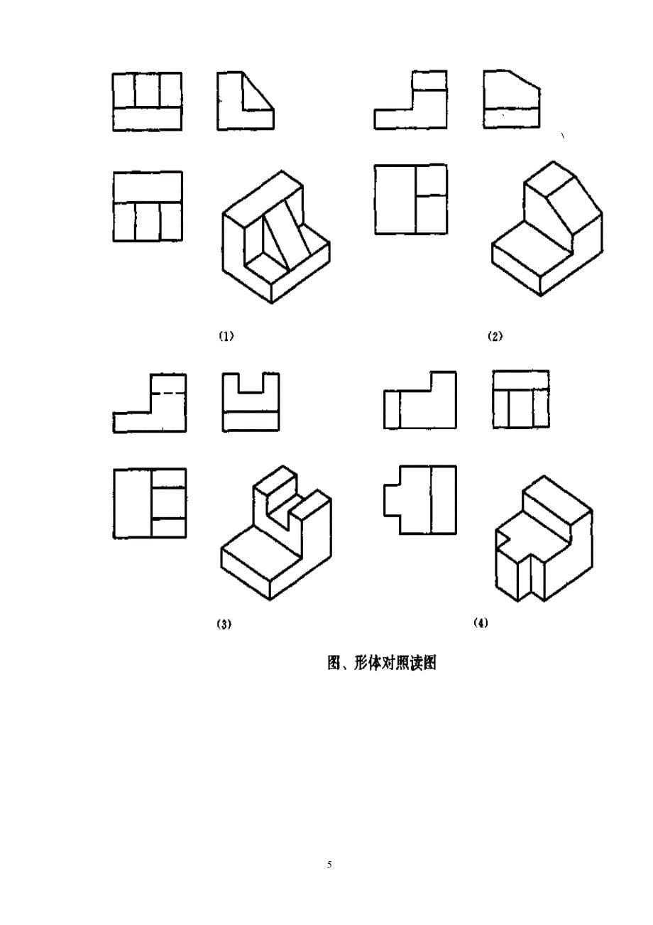 建筑识图、构造教程_第5页