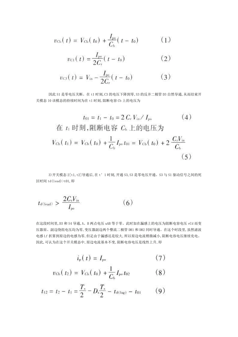 新建移相全桥变换器的占空比丢失严重_第3页