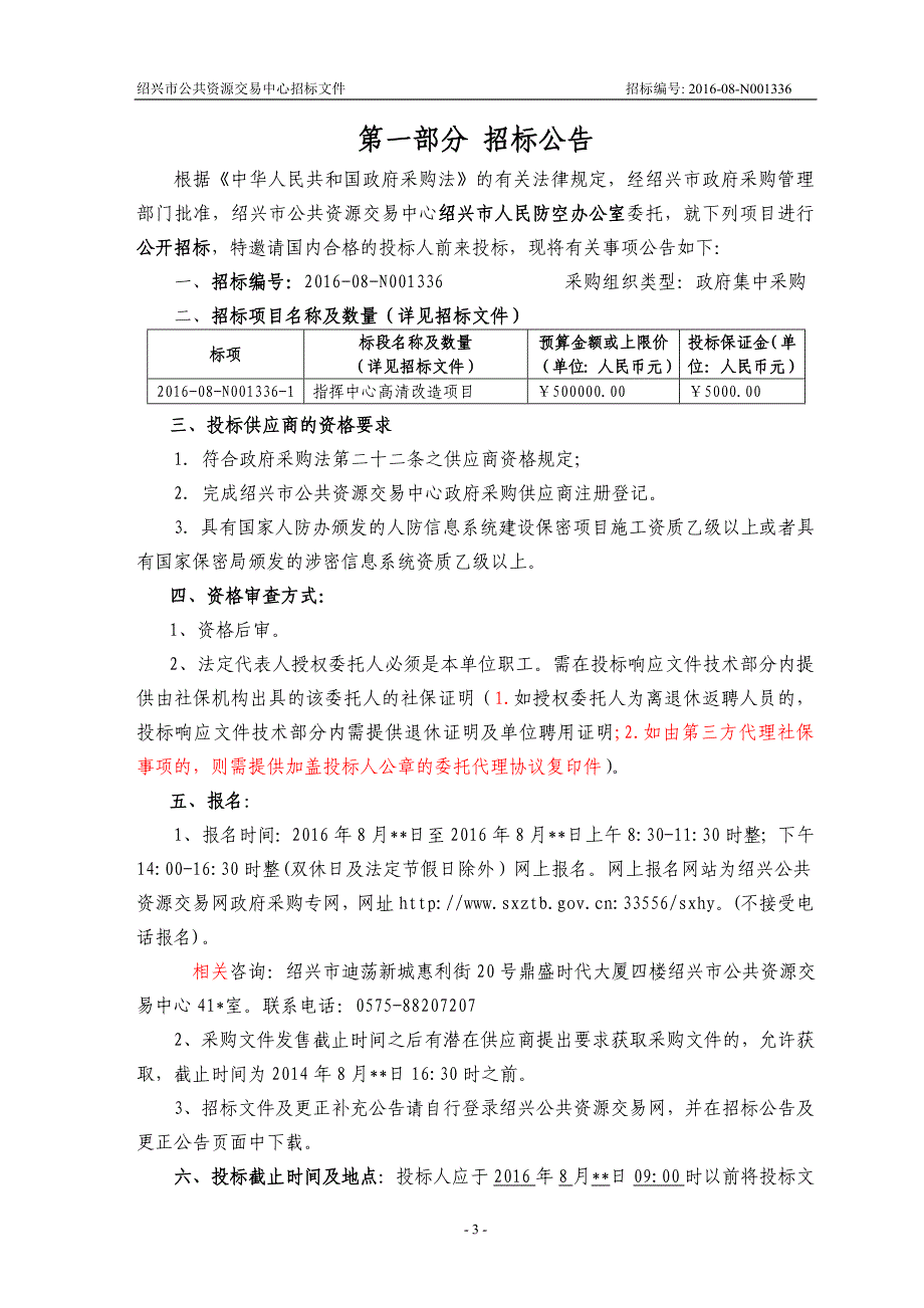 指挥中心高清改造项目_第3页