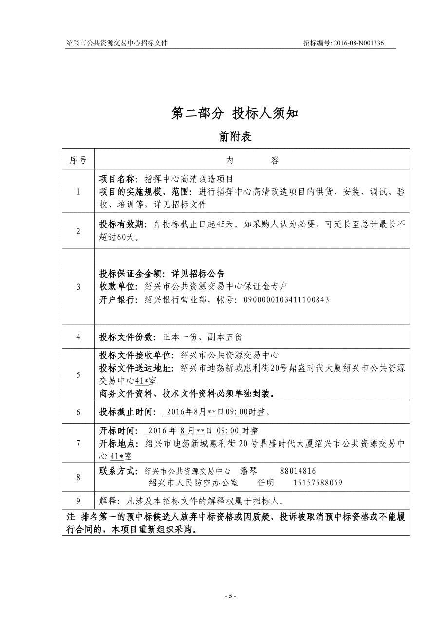 指挥中心高清改造项目_第5页