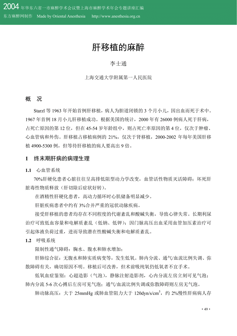 492004年华东六省一市麻醉学术会议暨上海市麻醉学术年_第1页