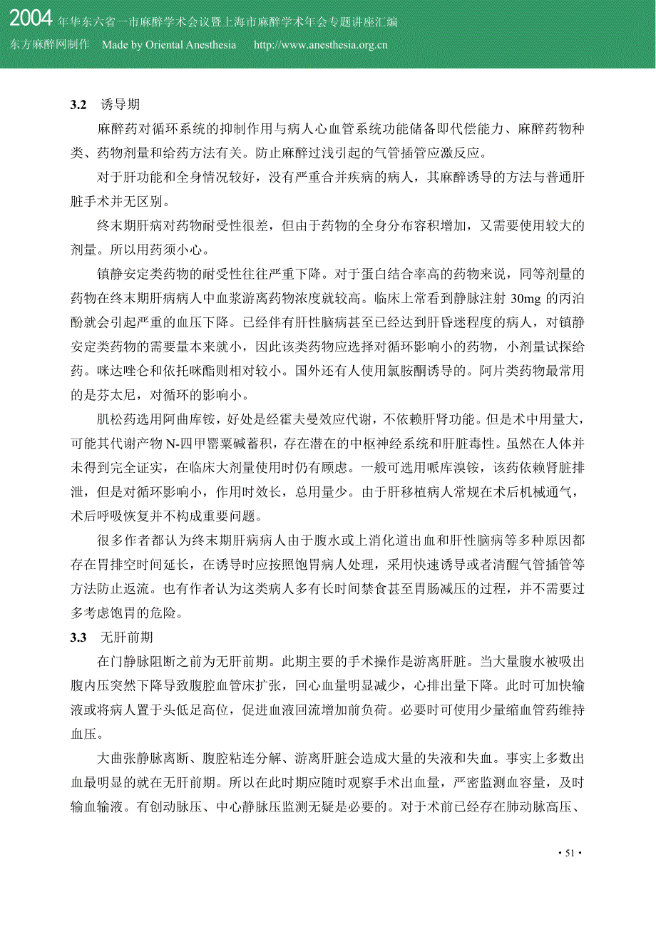 492004年华东六省一市麻醉学术会议暨上海市麻醉学术年_第3页