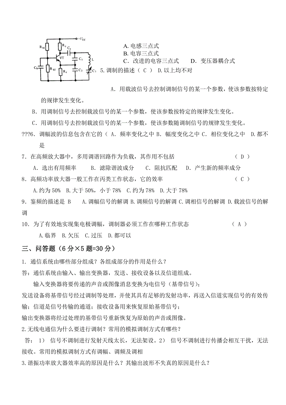 高频电子线路试卷(b)_第2页