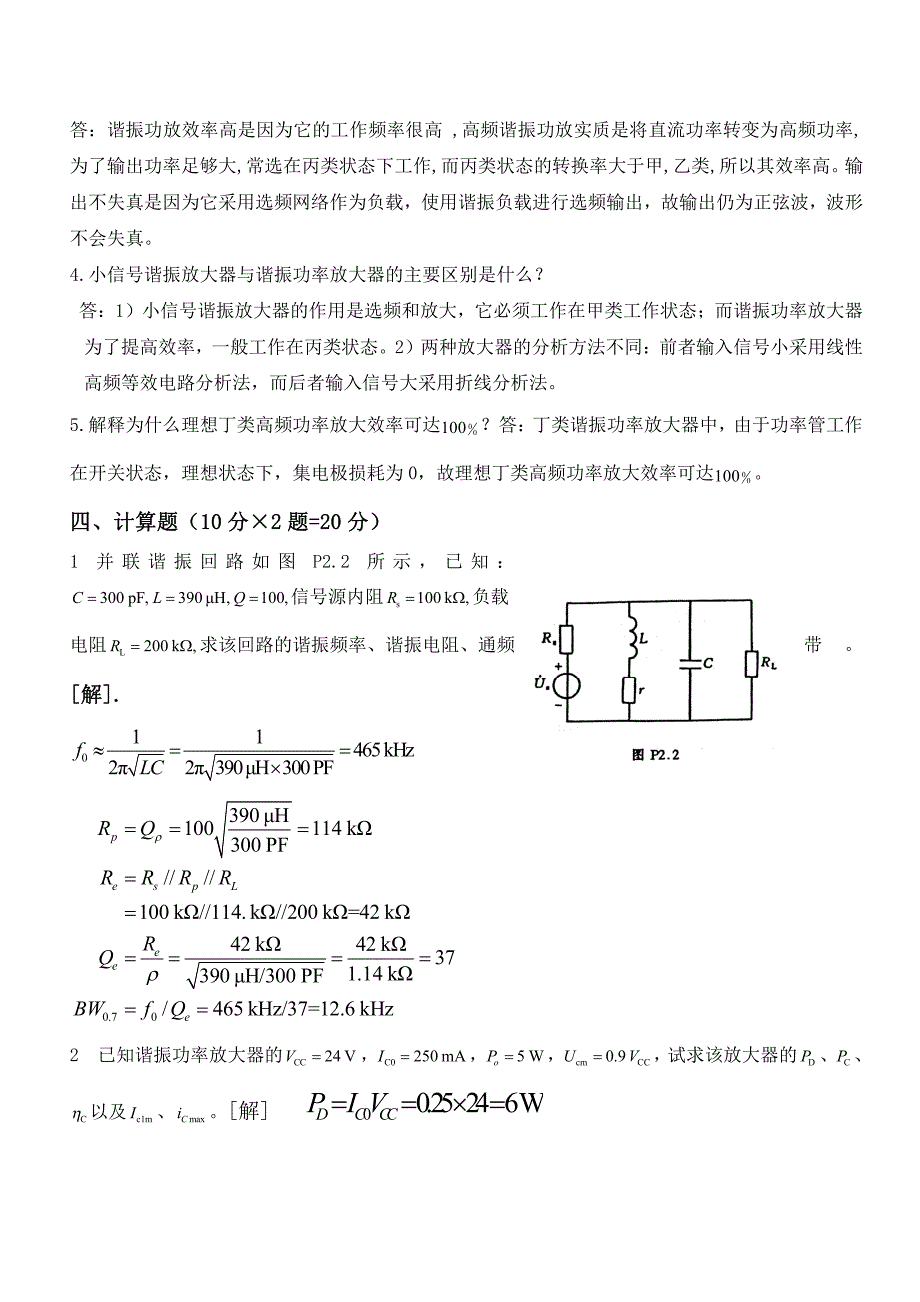 高频电子线路试卷(b)_第3页