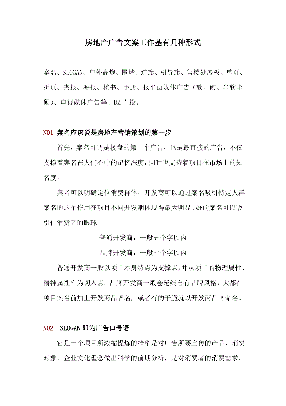 房地产广告文案工作基有几种形式_第1页