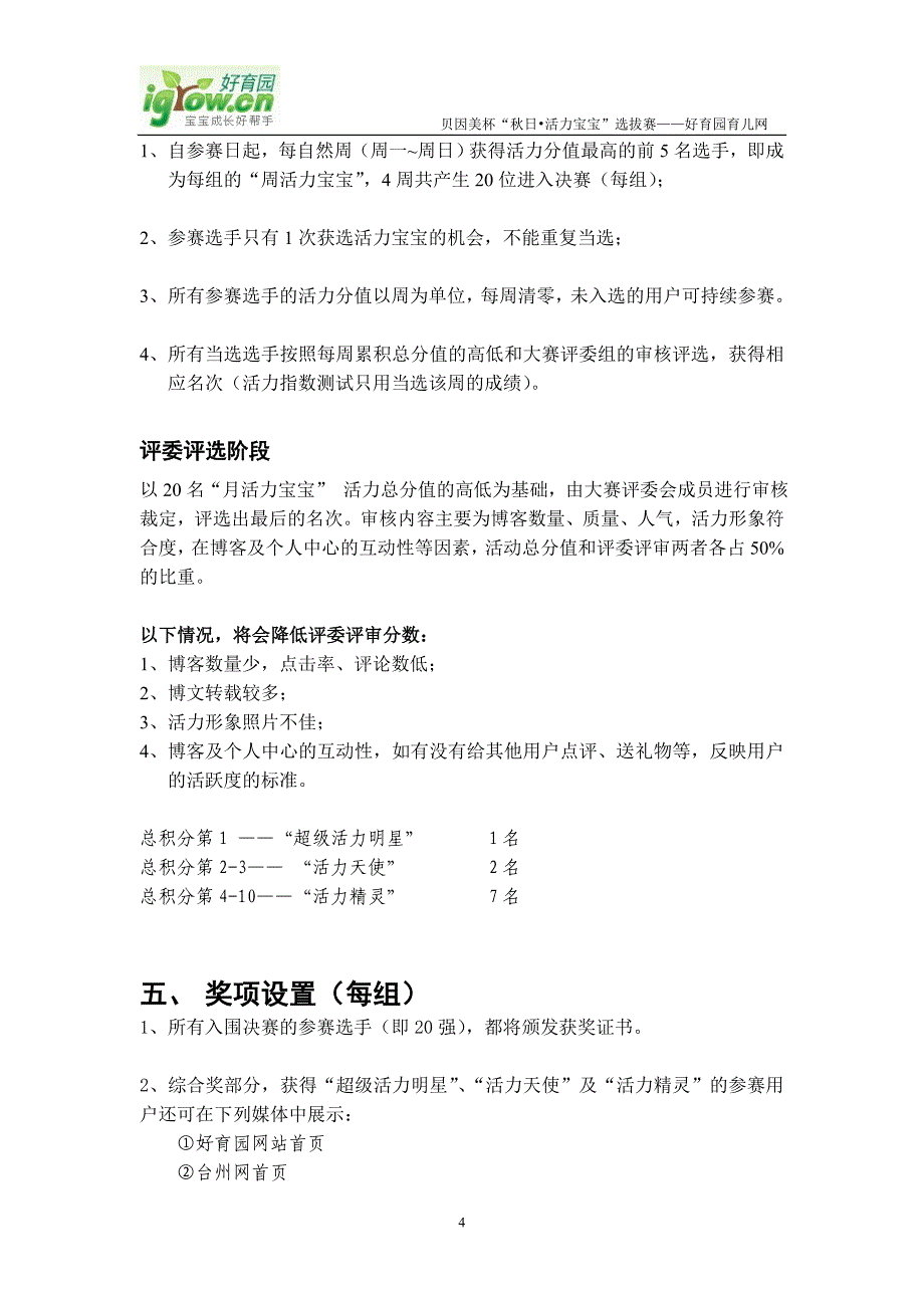 “秋日__活力宝宝”选拔赛方案_好育园育儿网(tznb)_第4页