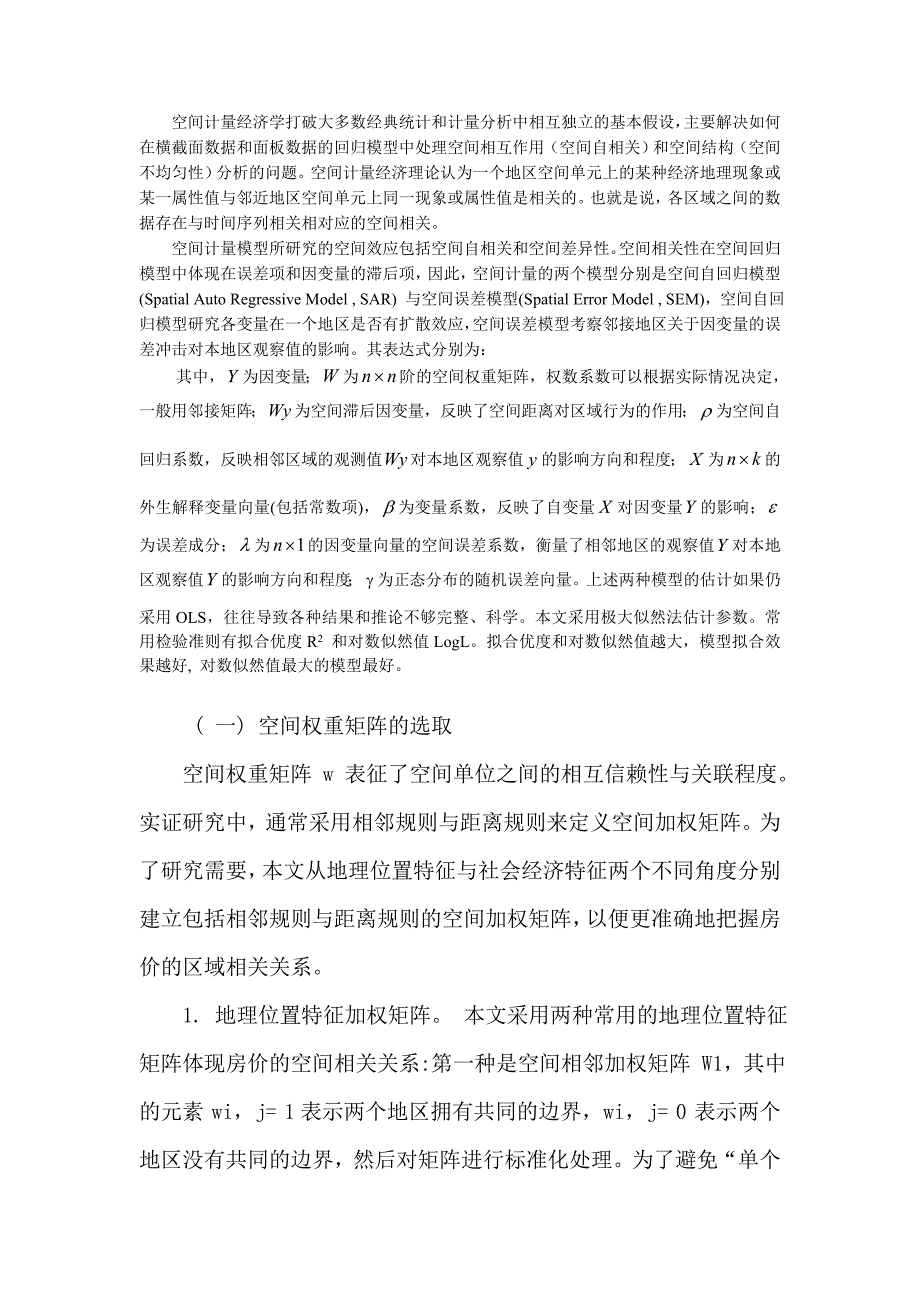 地理加权回归( gwr)_第1页
