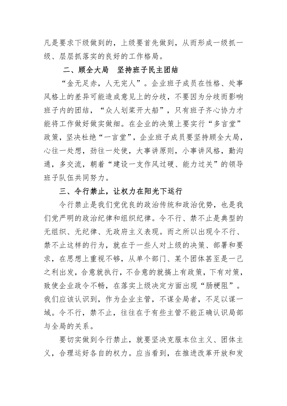 党风廉政建设工作心得体会学习王儒林书记讲话_第2页