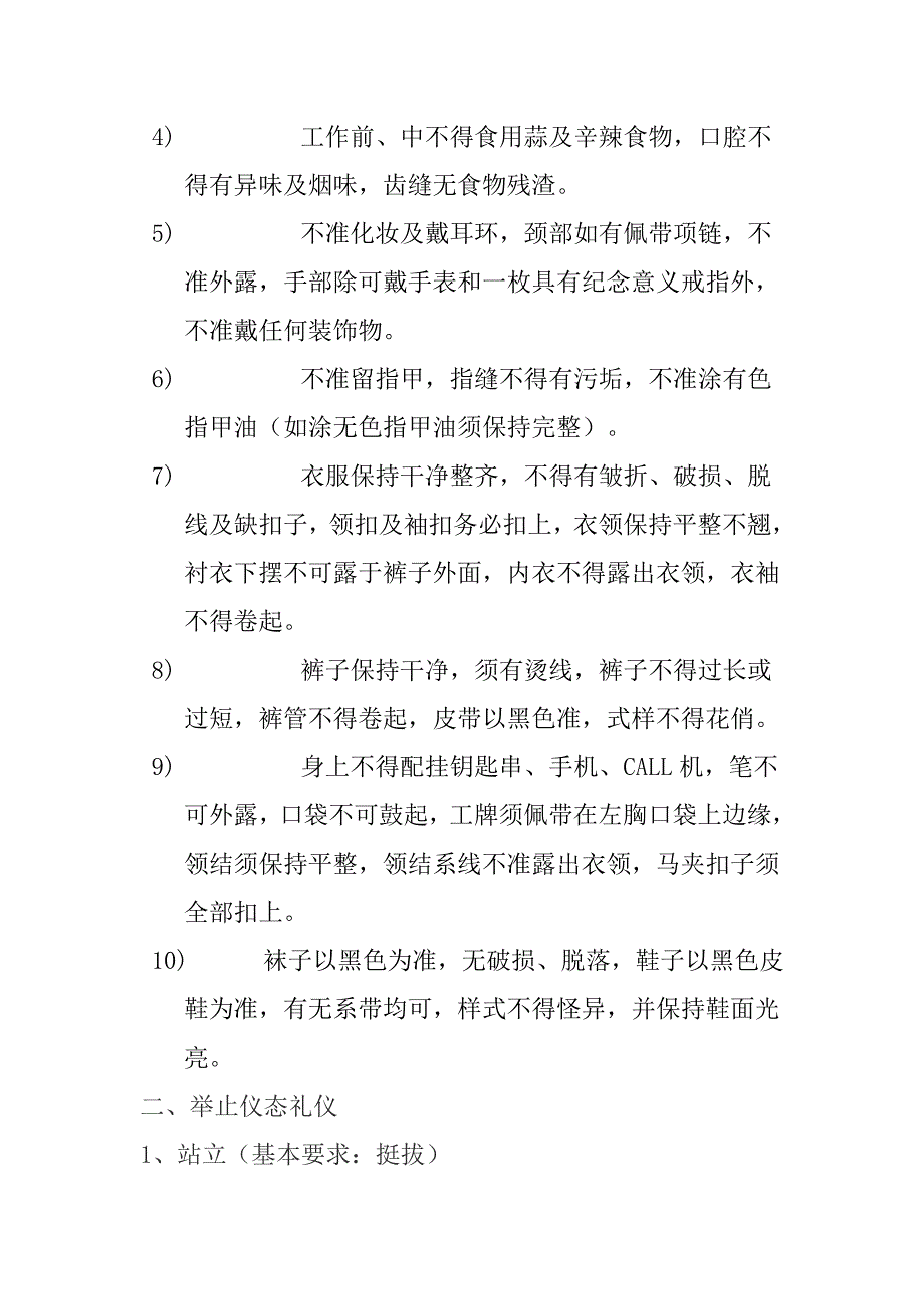 服务人员简单培训资料_第3页