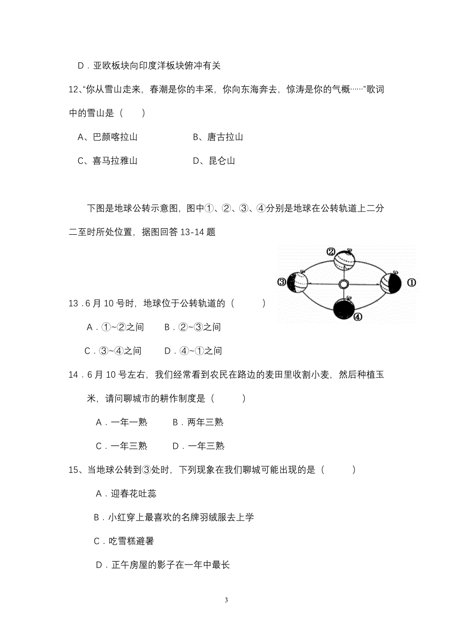 初二地理会考模拟试题_第3页