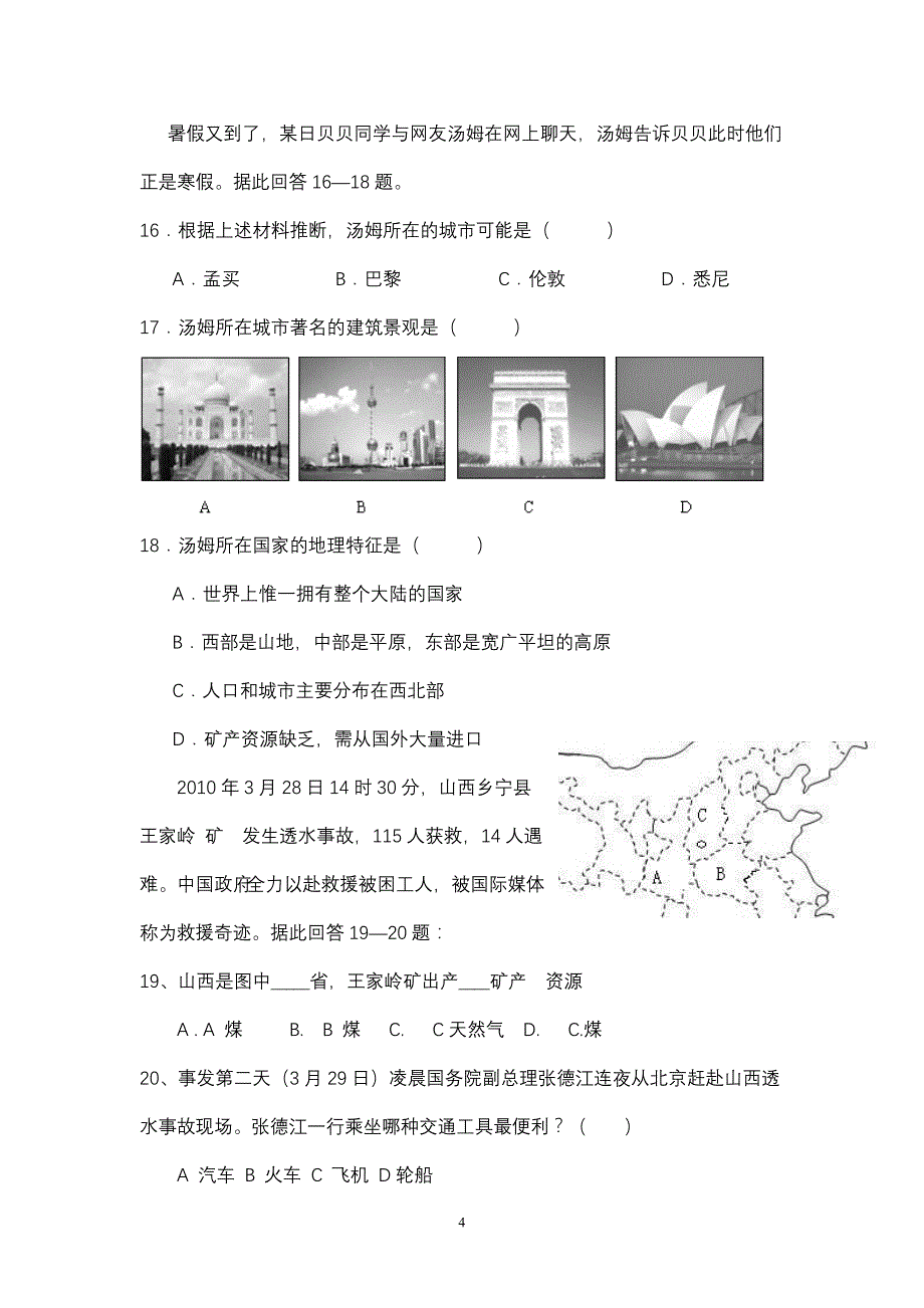 初二地理会考模拟试题_第4页