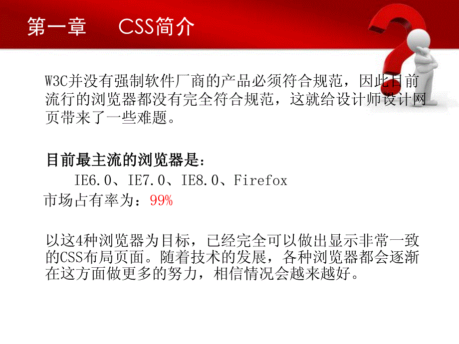 精通div+css_第3页