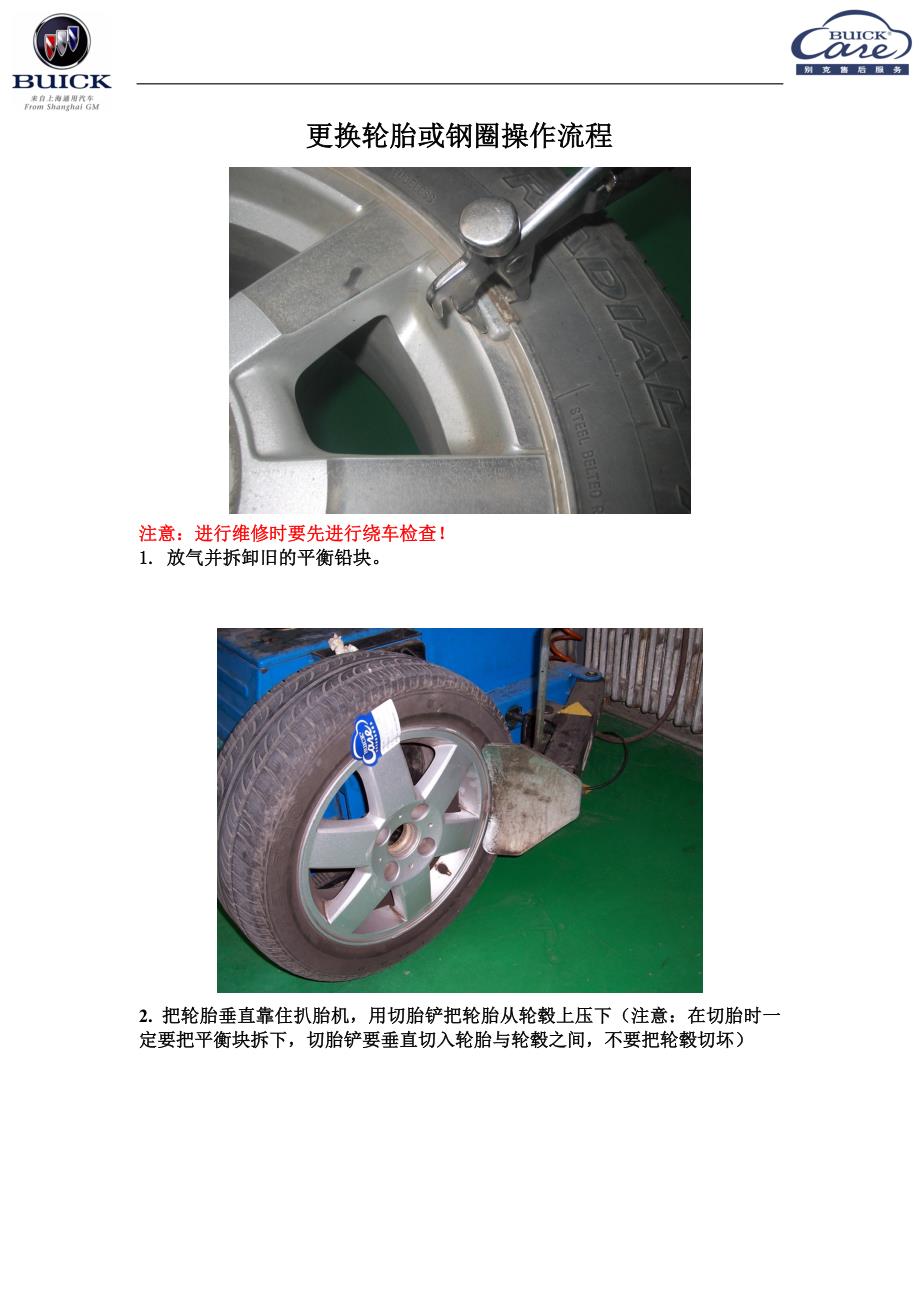 更换轮胎及缸圈操作流程及检验规程_第1页
