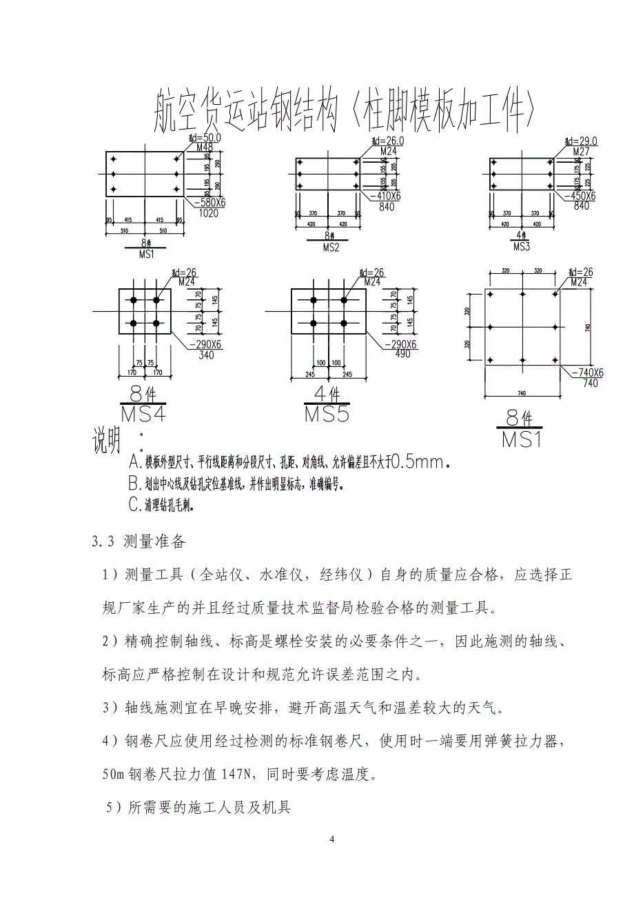 机场钢结构施工方案(确认版)_第4页