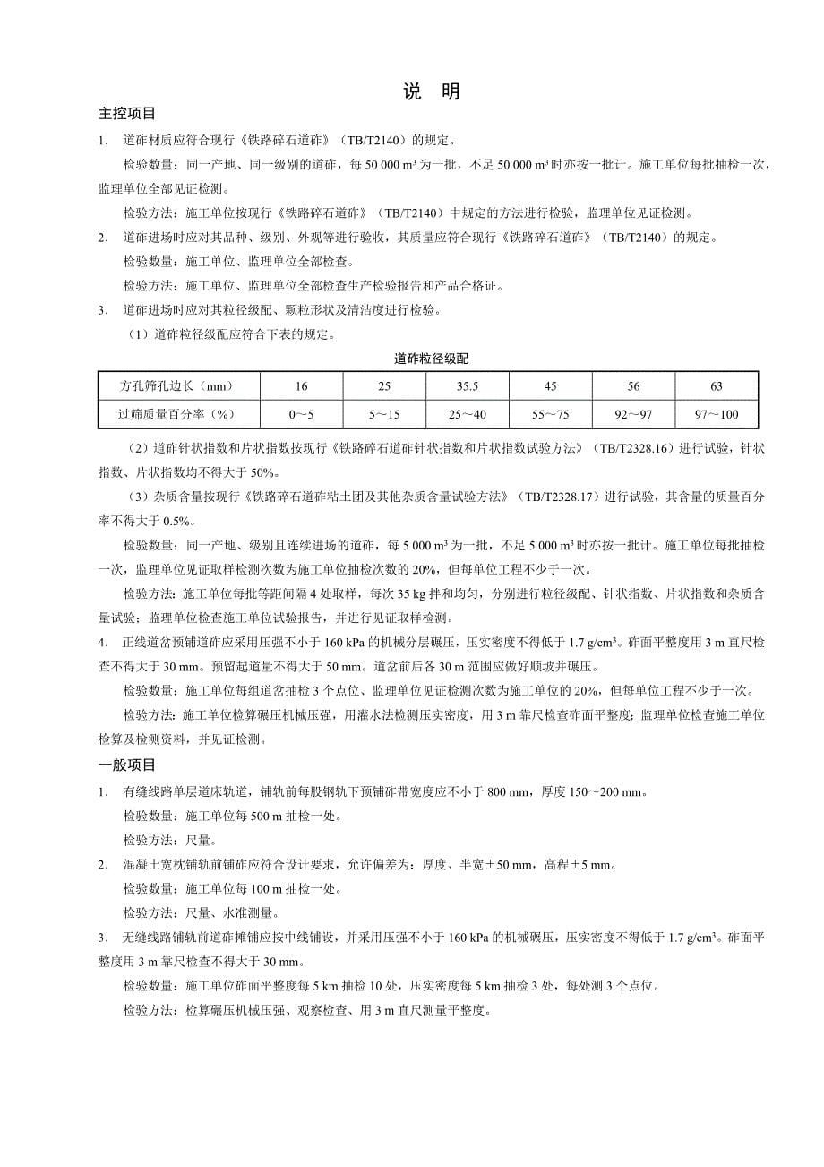 轨道正线检验批课件_第5页