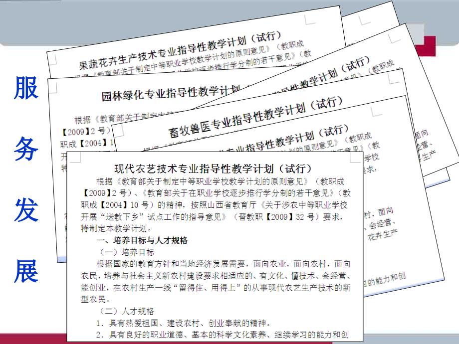 三面向三农培养新型农民_第1页