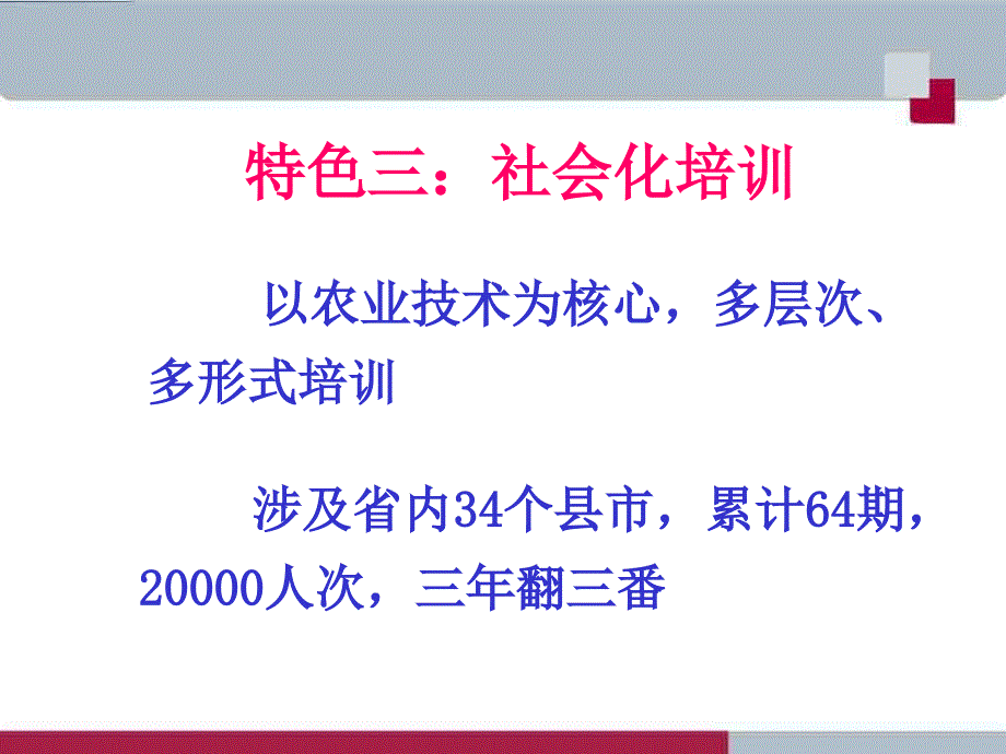 三面向三农培养新型农民_第2页