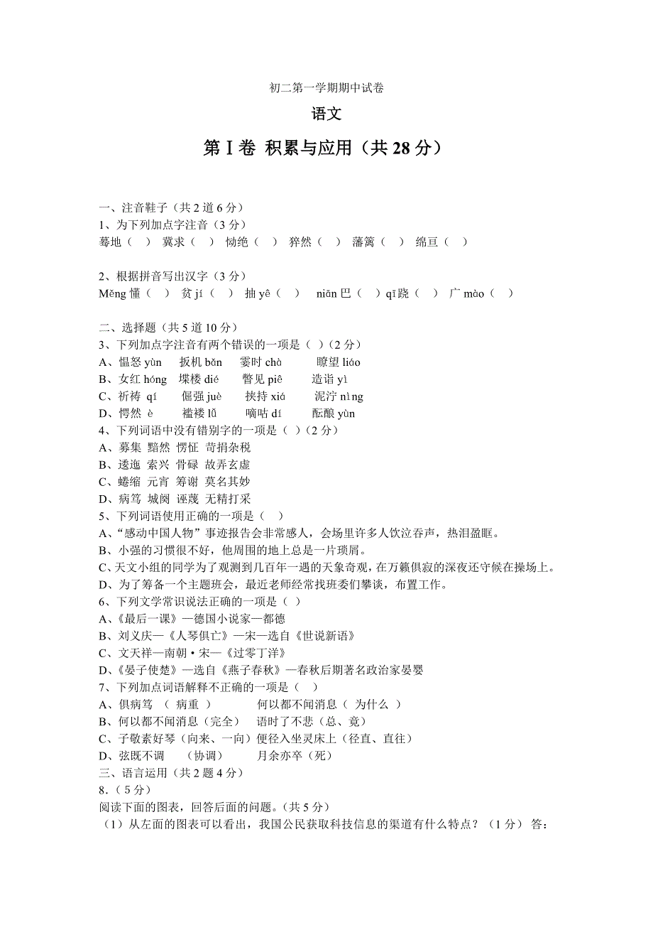 北京北京2012—2013年初二第一学期期中试卷_第1页