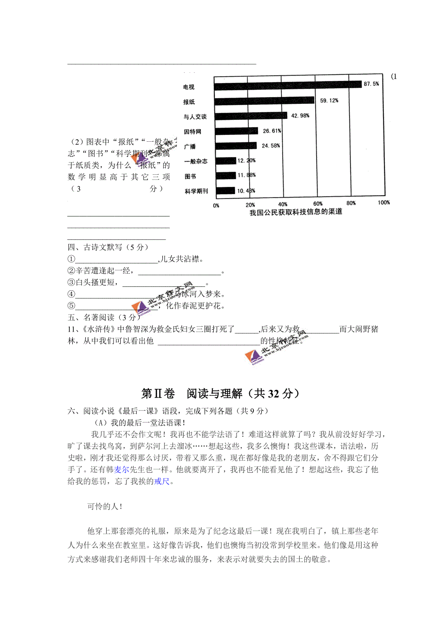 北京北京2012—2013年初二第一学期期中试卷_第2页