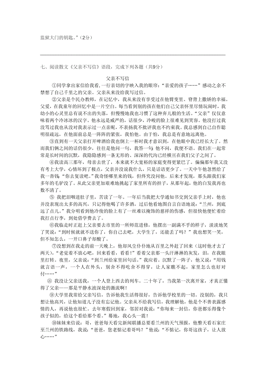 北京北京2012—2013年初二第一学期期中试卷_第4页