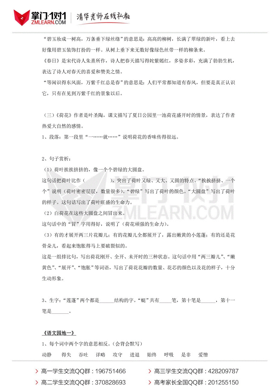 小学语文知识点梳理-人教版小学语文三年级下册知识点梳理与总结_第3页