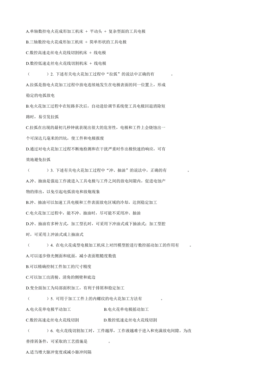 电切削加工技能实训考核样题_第3页
