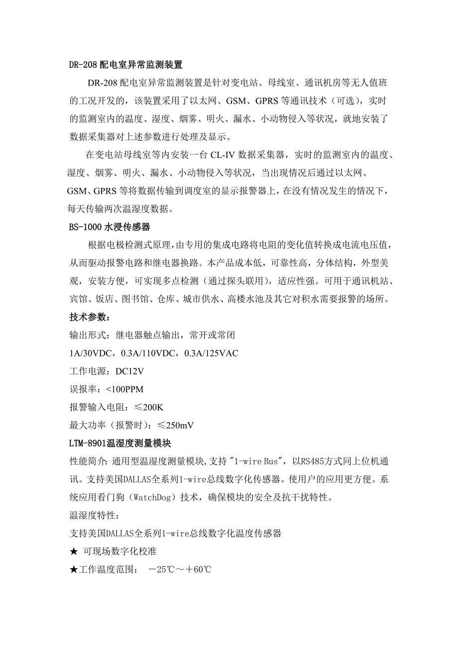 配电室异常监测装置_第1页