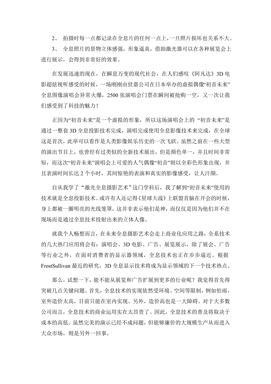 期末论文  全息技术的过去、现在、未来_第2页