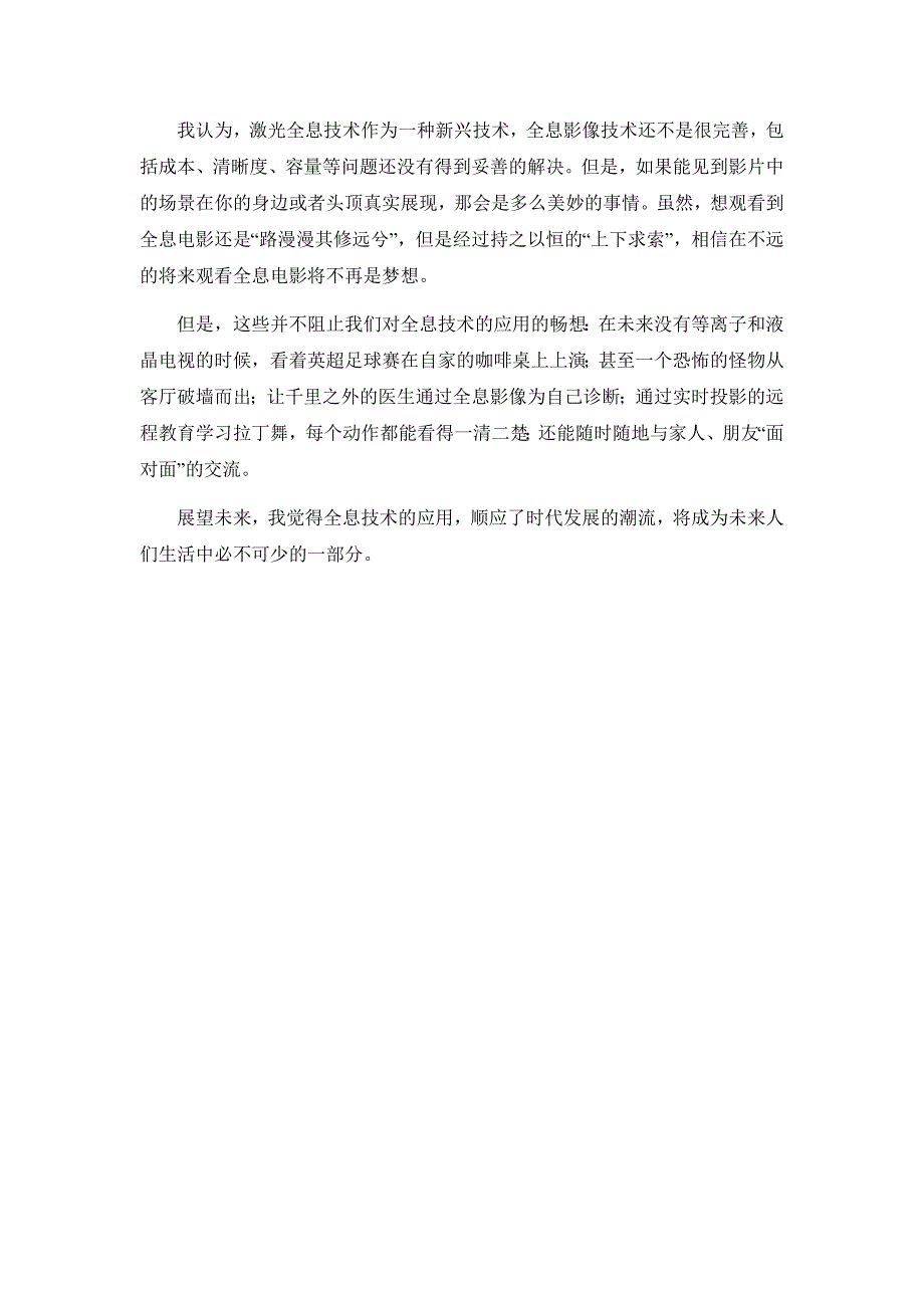 期末论文  全息技术的过去、现在、未来_第3页