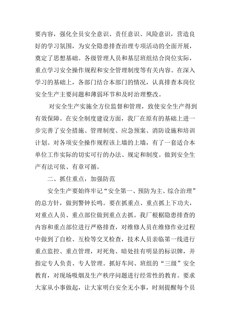 汽车修理厂工作总结隐患排查工作总结汽车大修厂安全隐患排查治理工作总结_第2页