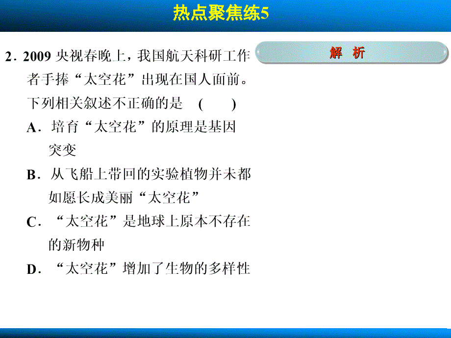 2014高考生物一轮复习第七单元  生物变异、育种和进化热点聚集练_第3页