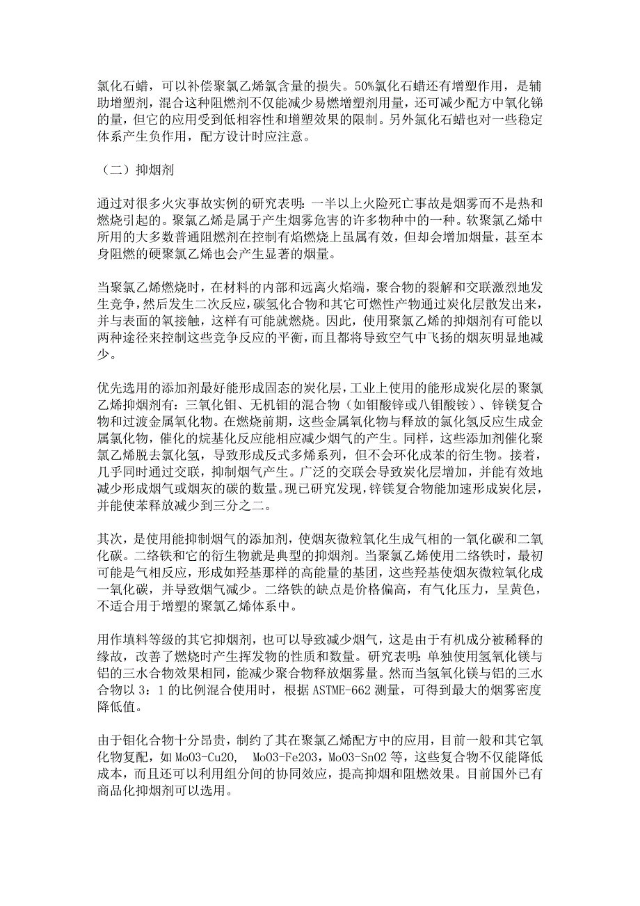 聚氯乙烯添加剂简介_第4页