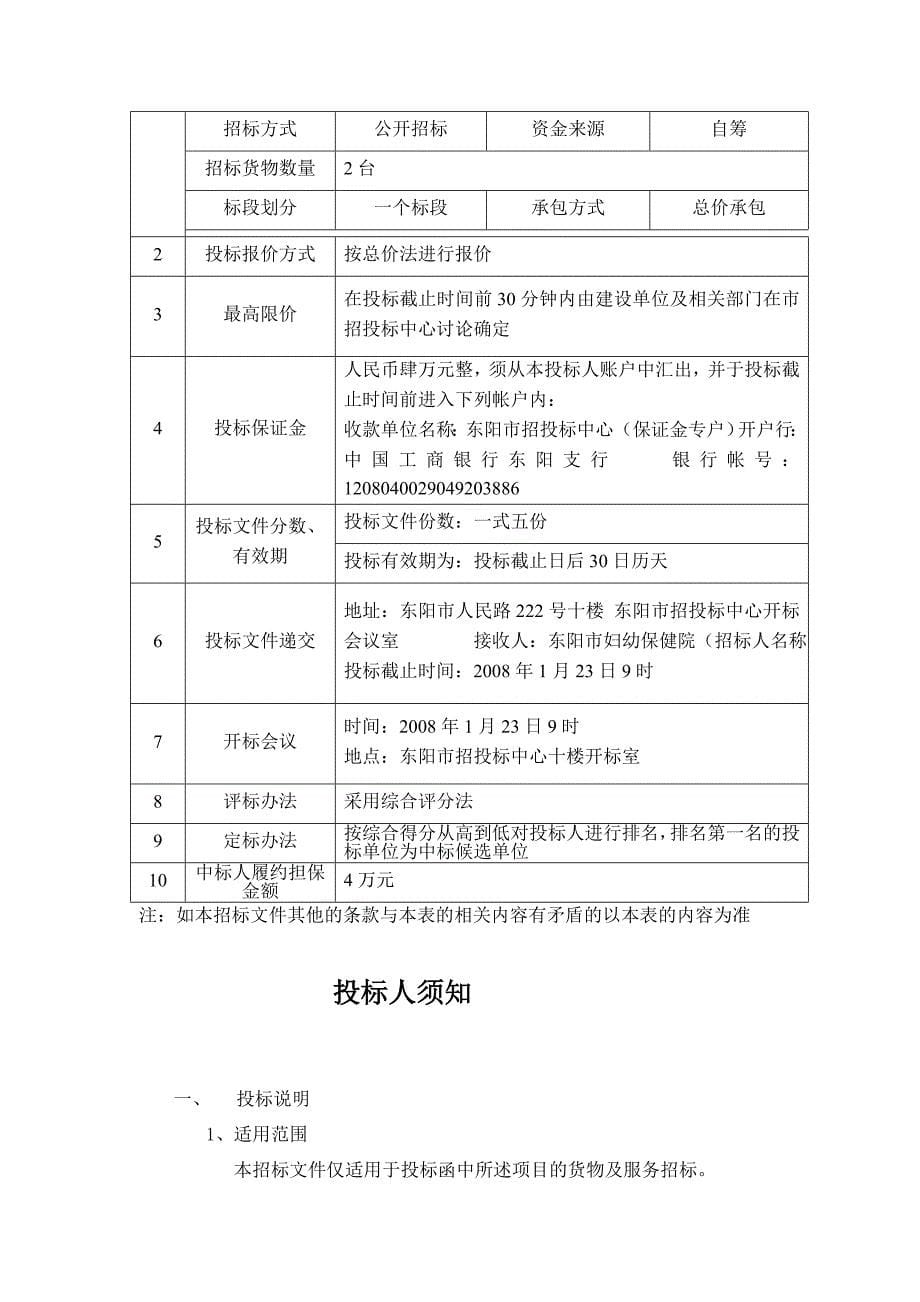 燃油真空热水锅炉的招标文件_第5页