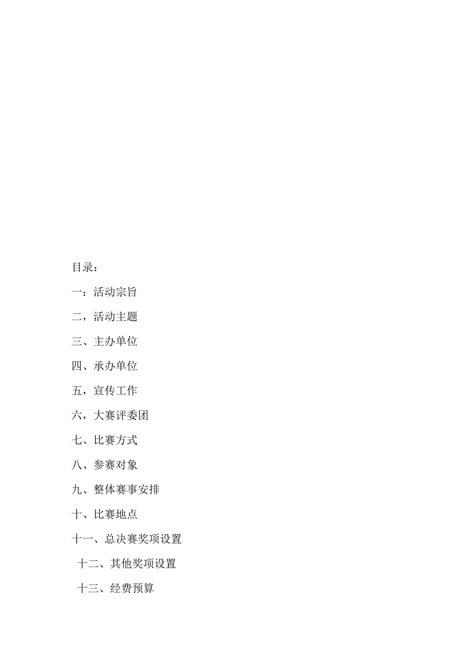 经贸科技学院首届国际大学生节辩论赛_第2页