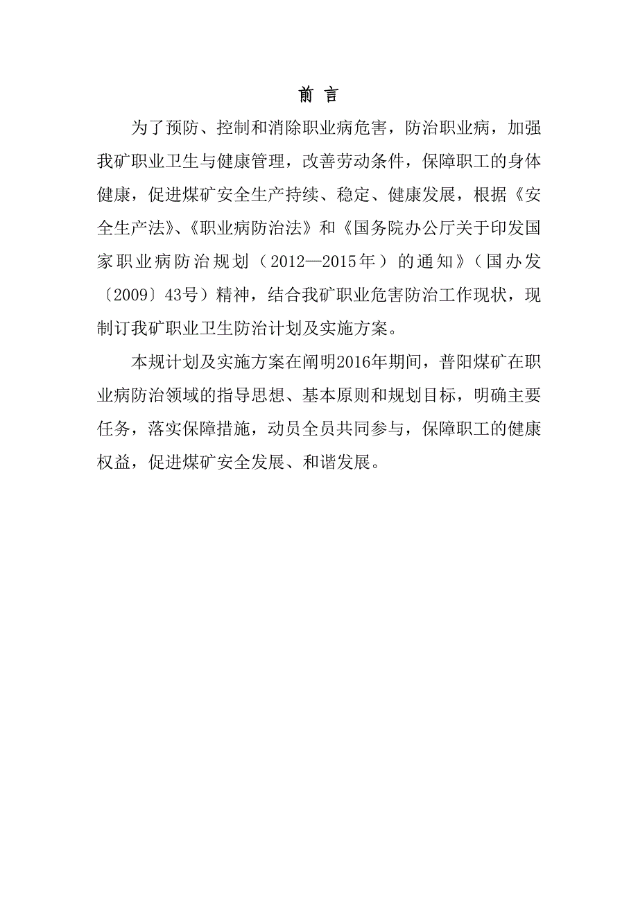 职业病危害防治计划及实施方案_第1页