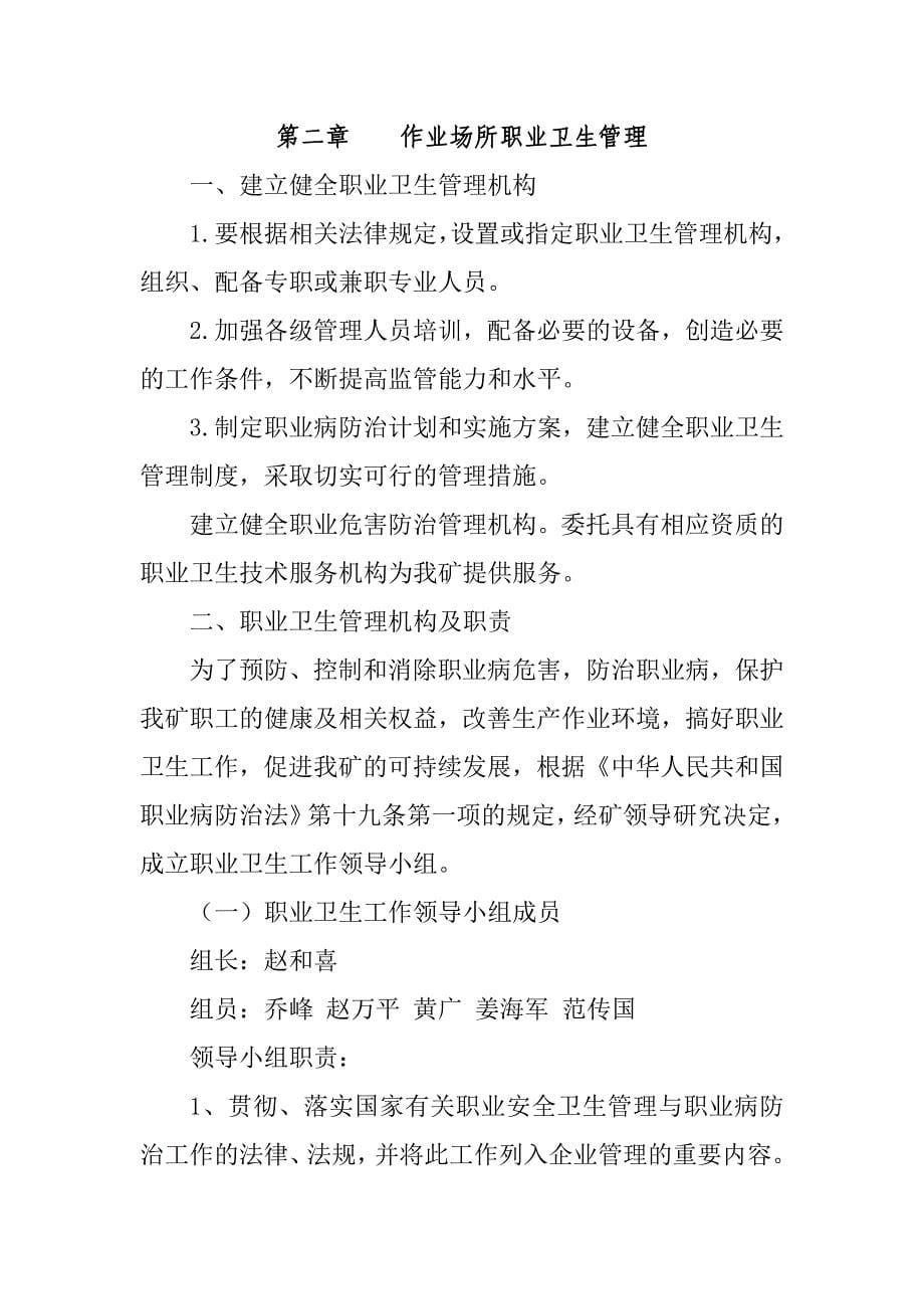 职业病危害防治计划及实施方案_第5页