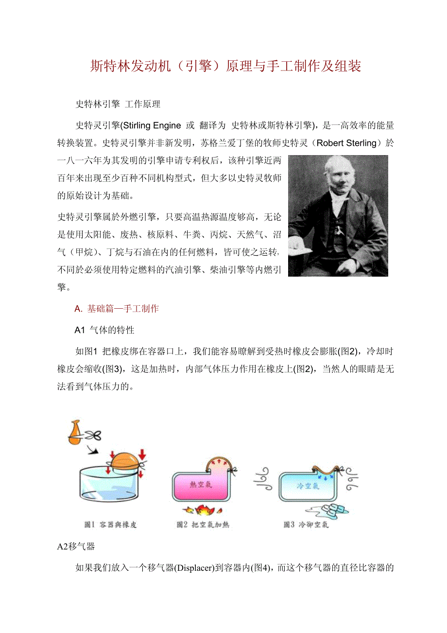 精品—斯特林发动机(引擎)原理与手工制作及组装-机械博..._第2页