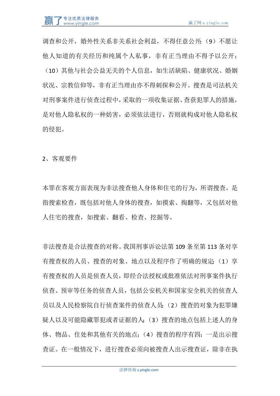 非法搜查罪的构成_第3页