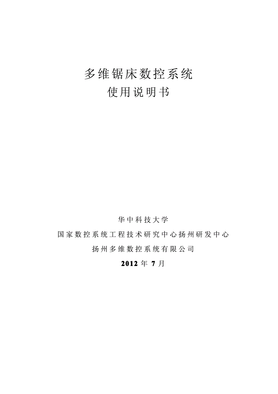 锯床专用控制系统操作说明_第1页