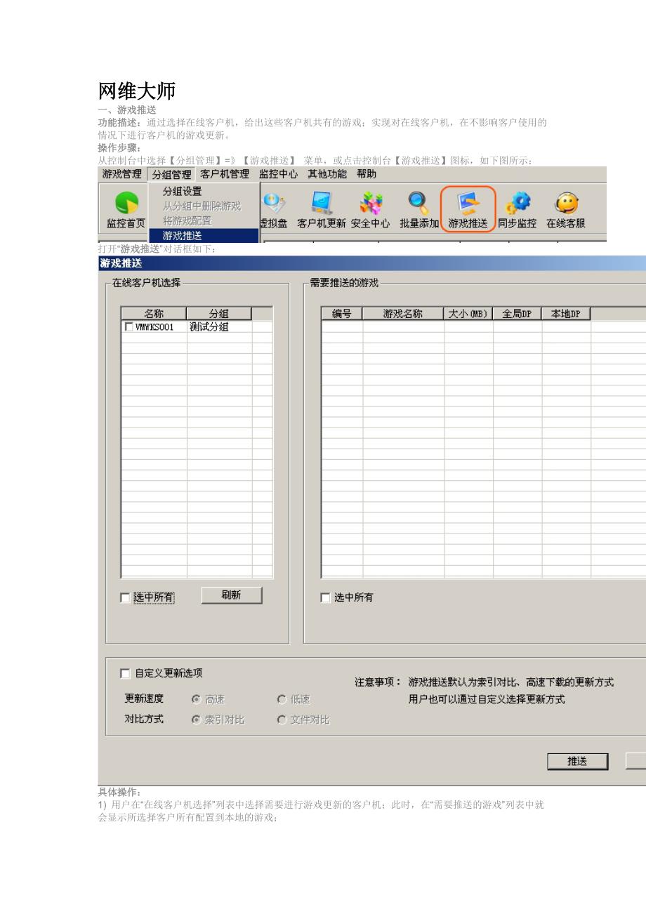 网维大师如何推送安装游戏_第1页