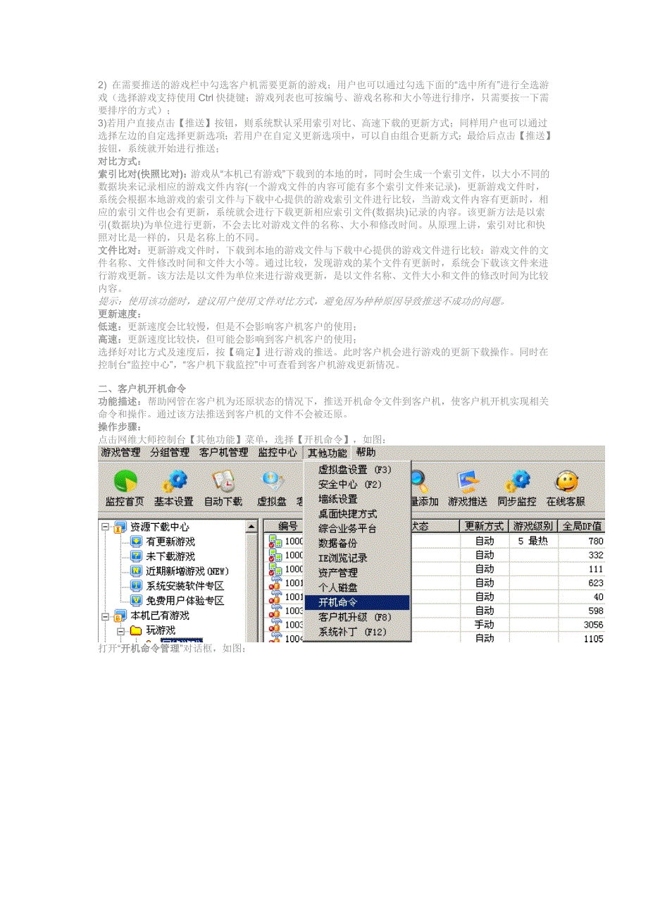 网维大师如何推送安装游戏_第2页