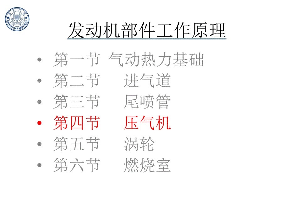 航空发动机原理第五讲 发动机部件工作原理---压气机_第2页