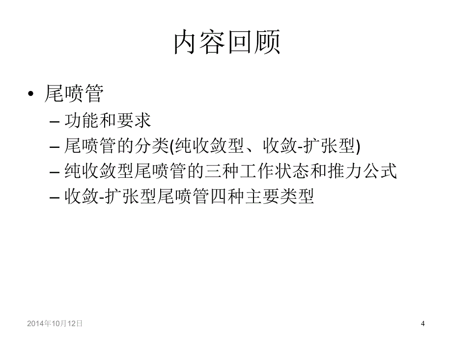 航空发动机原理第五讲 发动机部件工作原理---压气机_第4页