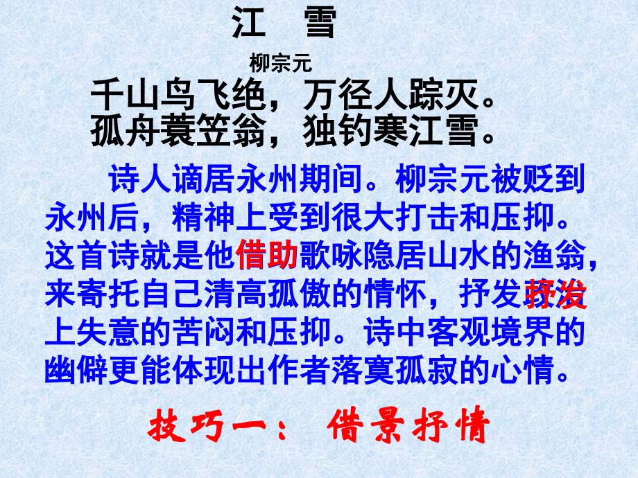 高考古诗鉴赏课件 表达的技巧1_第3页